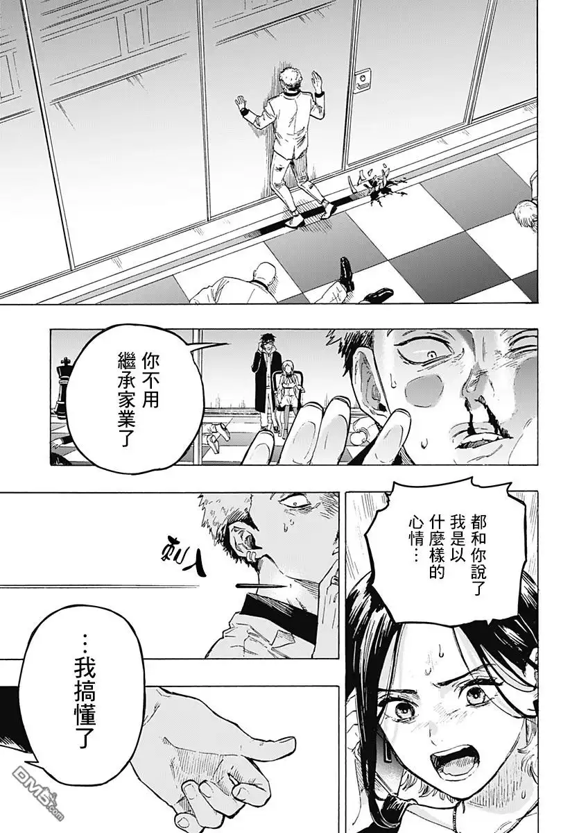 《婚姻毒素》第1话 第74页