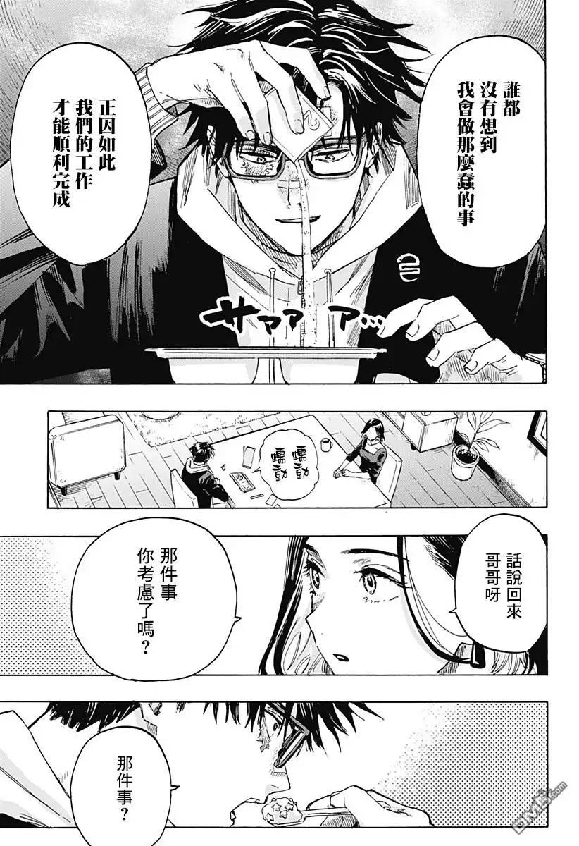 《婚姻毒素》第1话 第14页