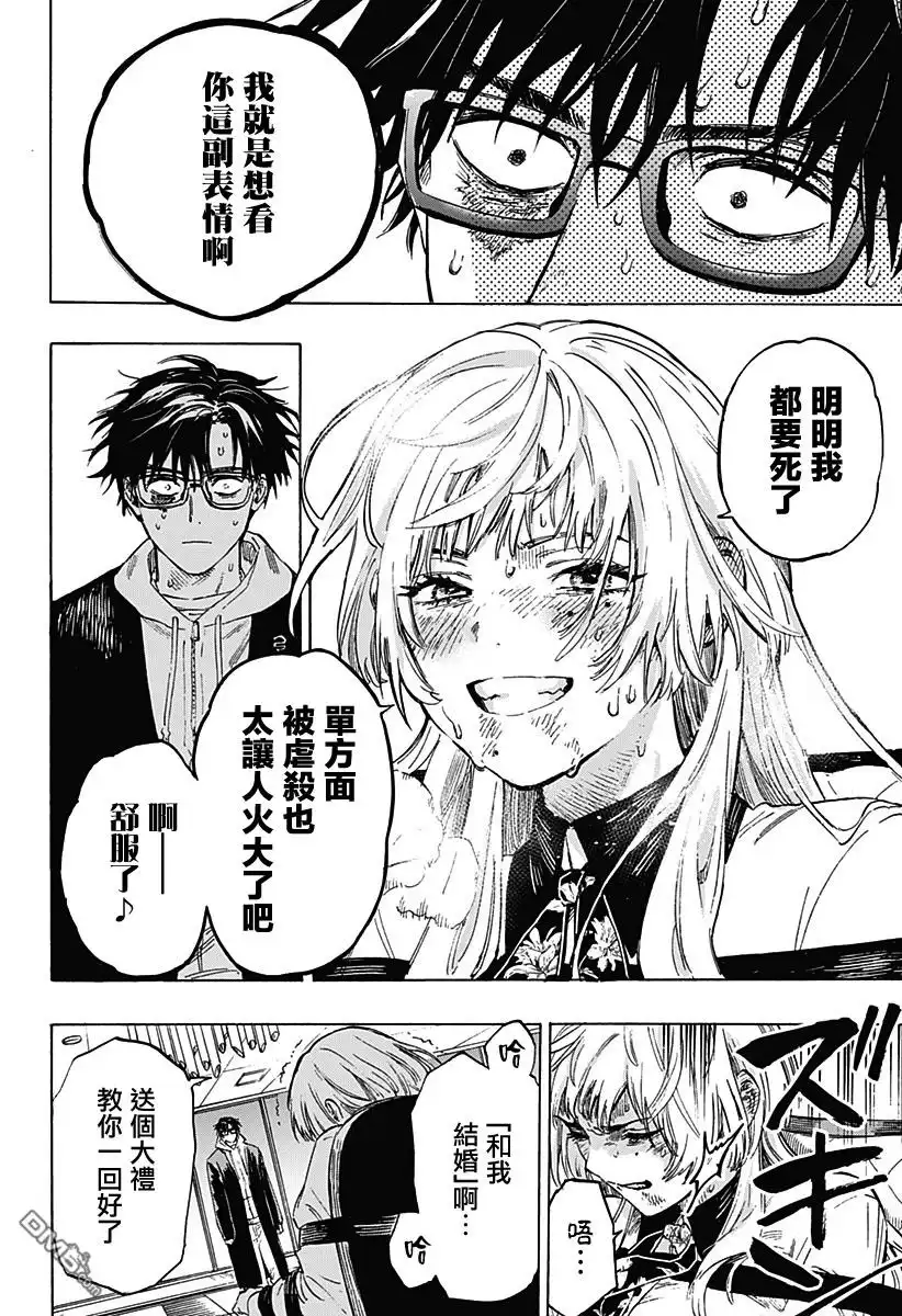 《婚姻毒素》第1话 第49页