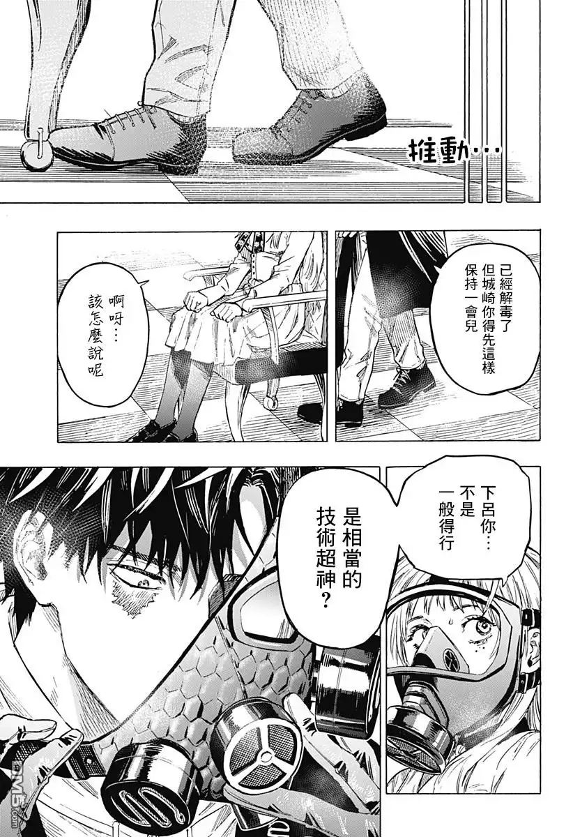 《婚姻毒素》第1话 第70页