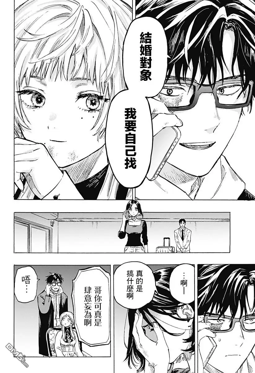 《婚姻毒素》第1话 第77页