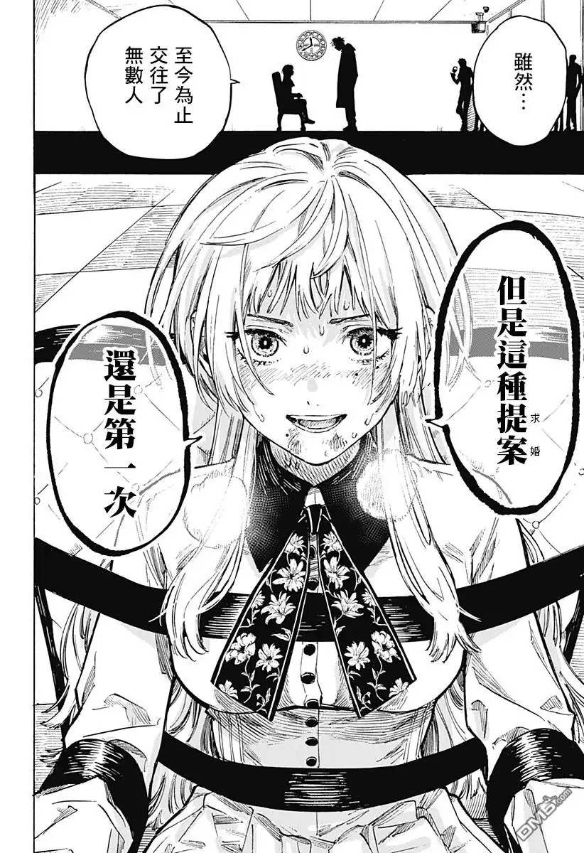 《婚姻毒素》第1话 第63页