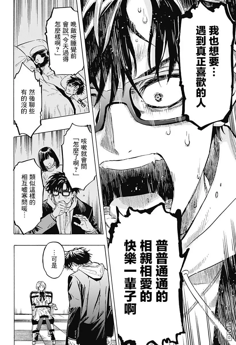 《婚姻毒素》第1话 第55页