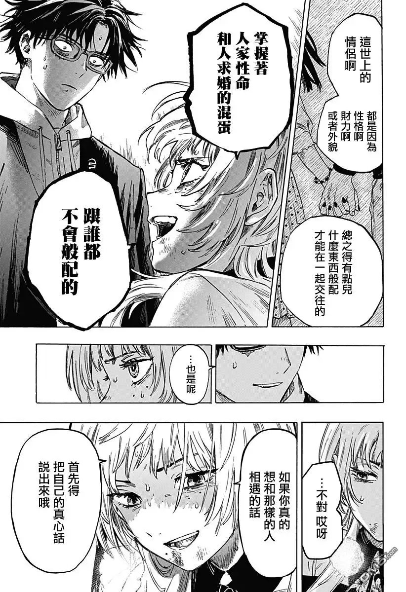 《婚姻毒素》第1话 第50页