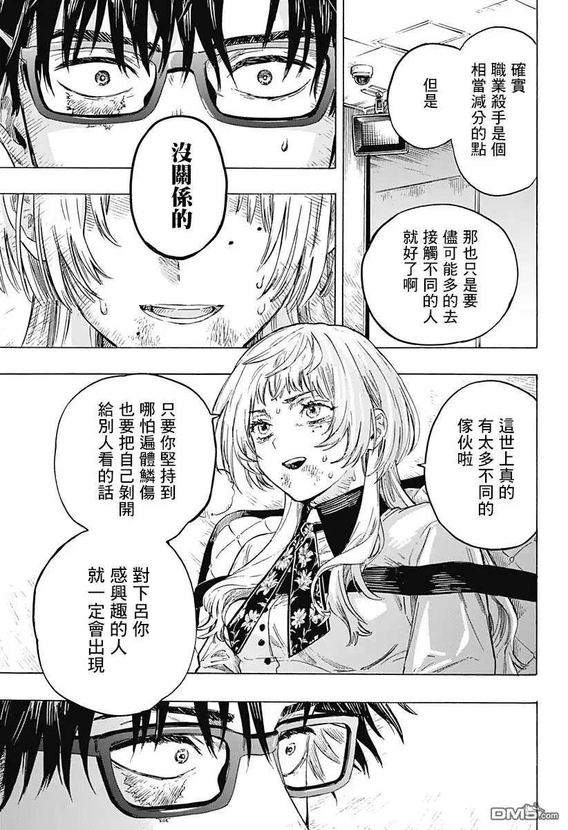 《婚姻毒素》第1话 第58页