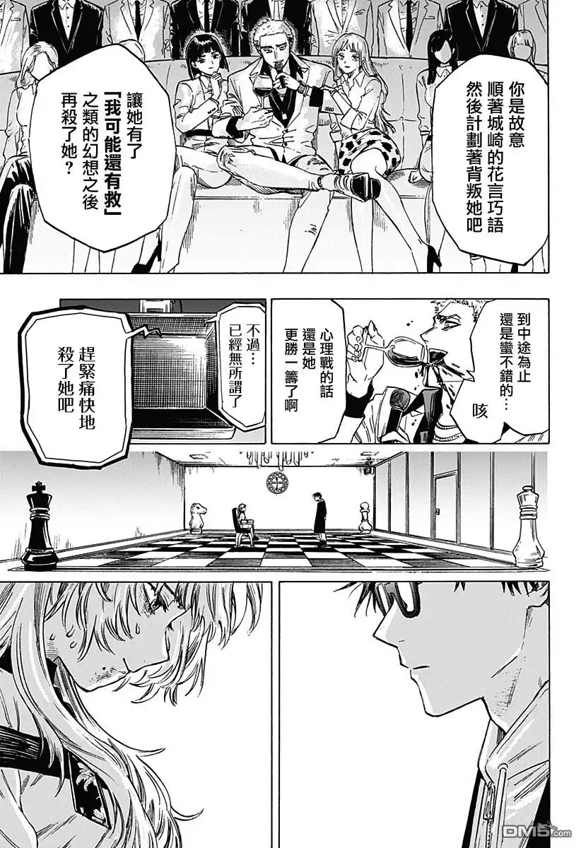 《婚姻毒素》第1话 第52页