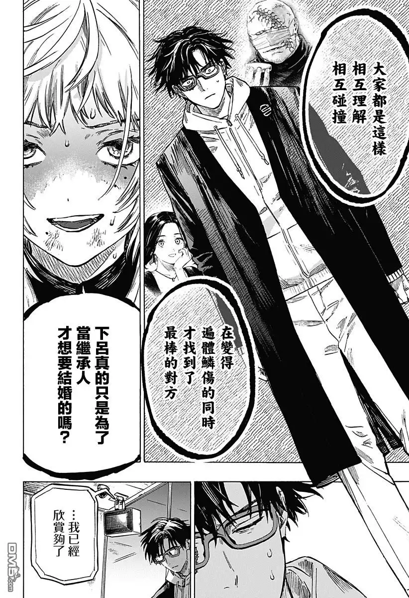 《婚姻毒素》第1话 第51页