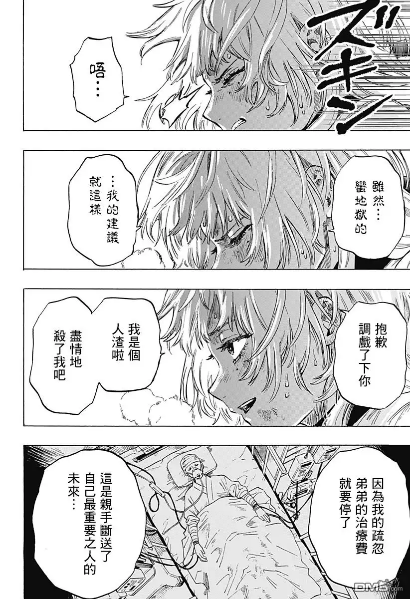 《婚姻毒素》第1话 第59页