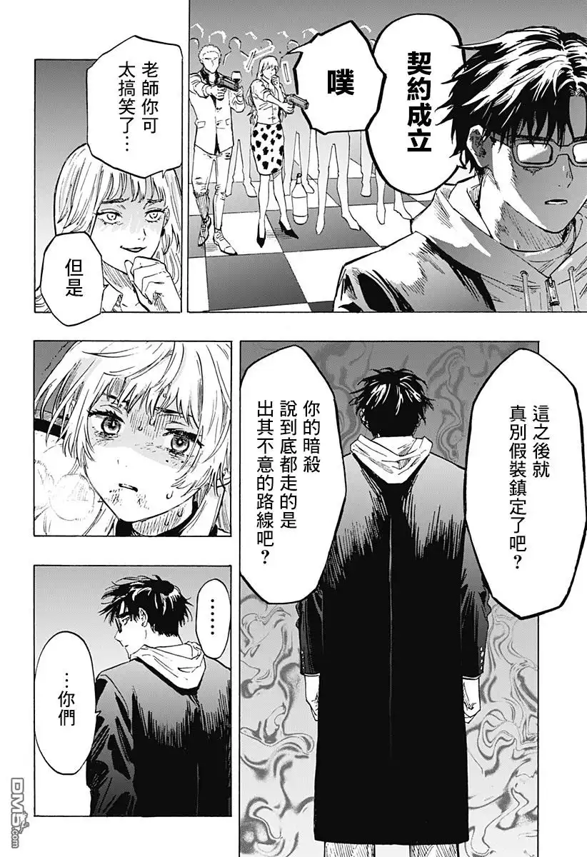 《婚姻毒素》第1话 第65页