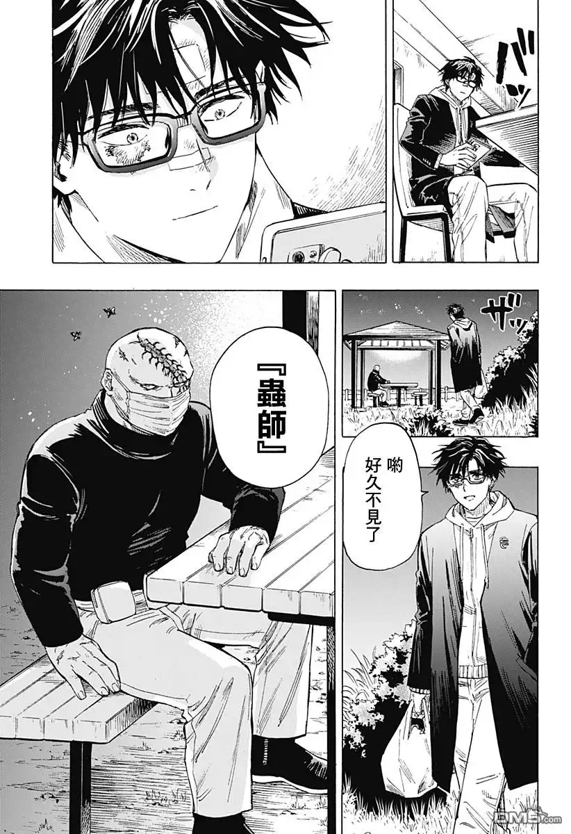 《婚姻毒素》第1话 第18页