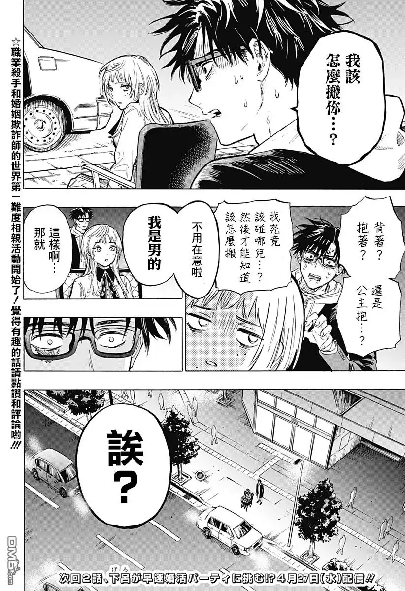 《婚姻毒素》第1话 第79页