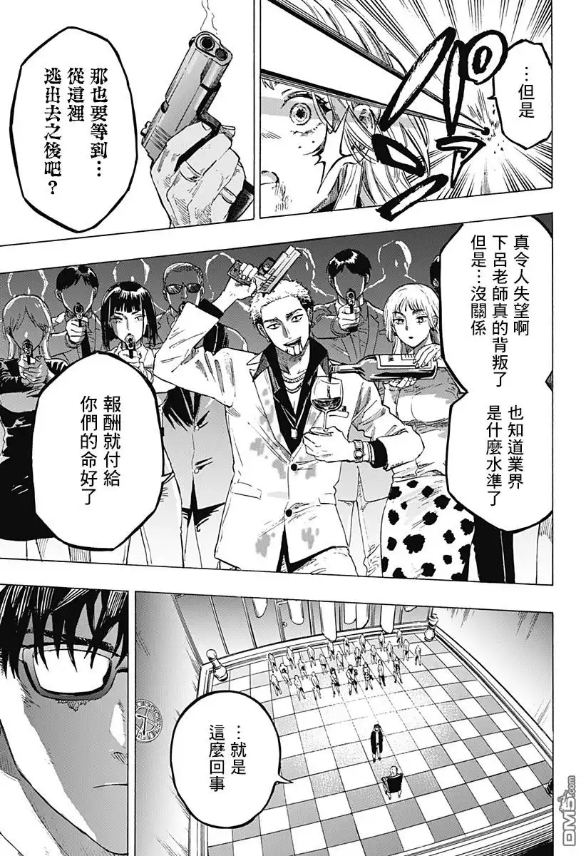 《婚姻毒素》第1话 第64页