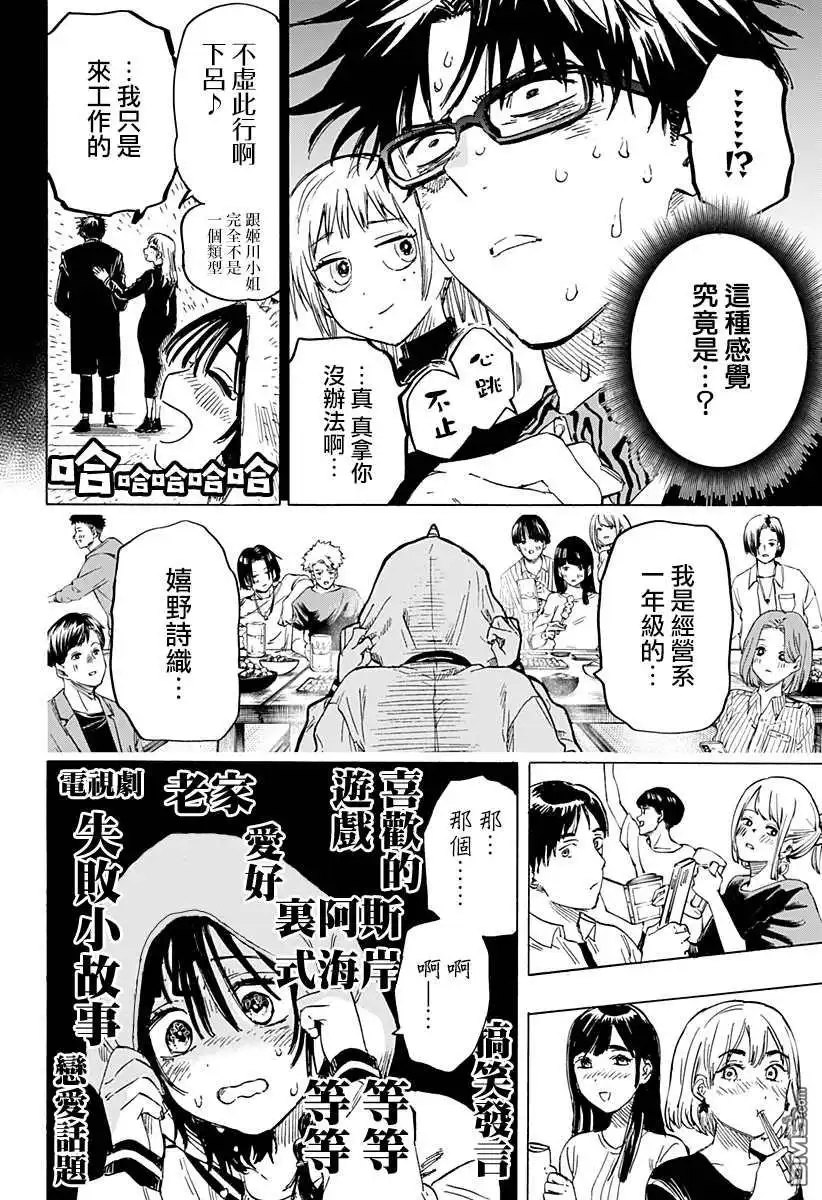 《婚姻毒素》第10话 第8页