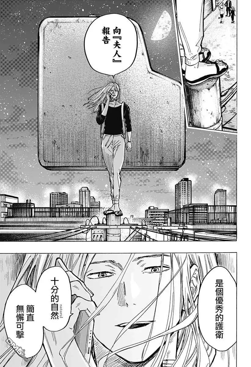 《婚姻毒素》第10话 第23页