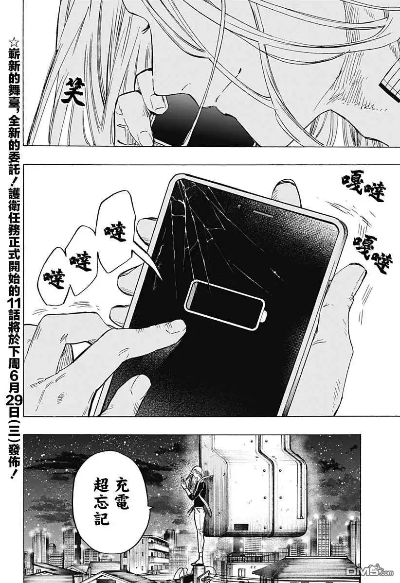 《婚姻毒素》第10话 第24页