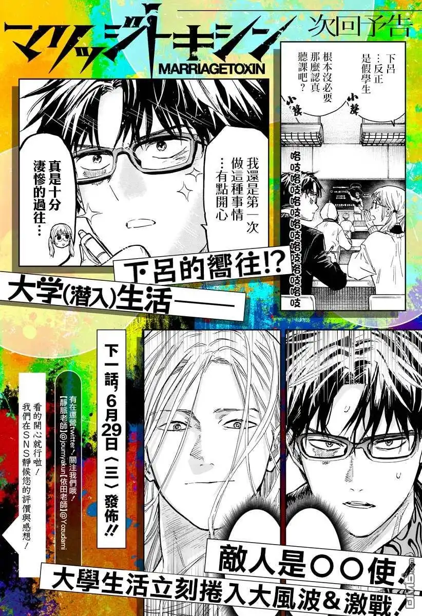 《婚姻毒素》第10话 第25页