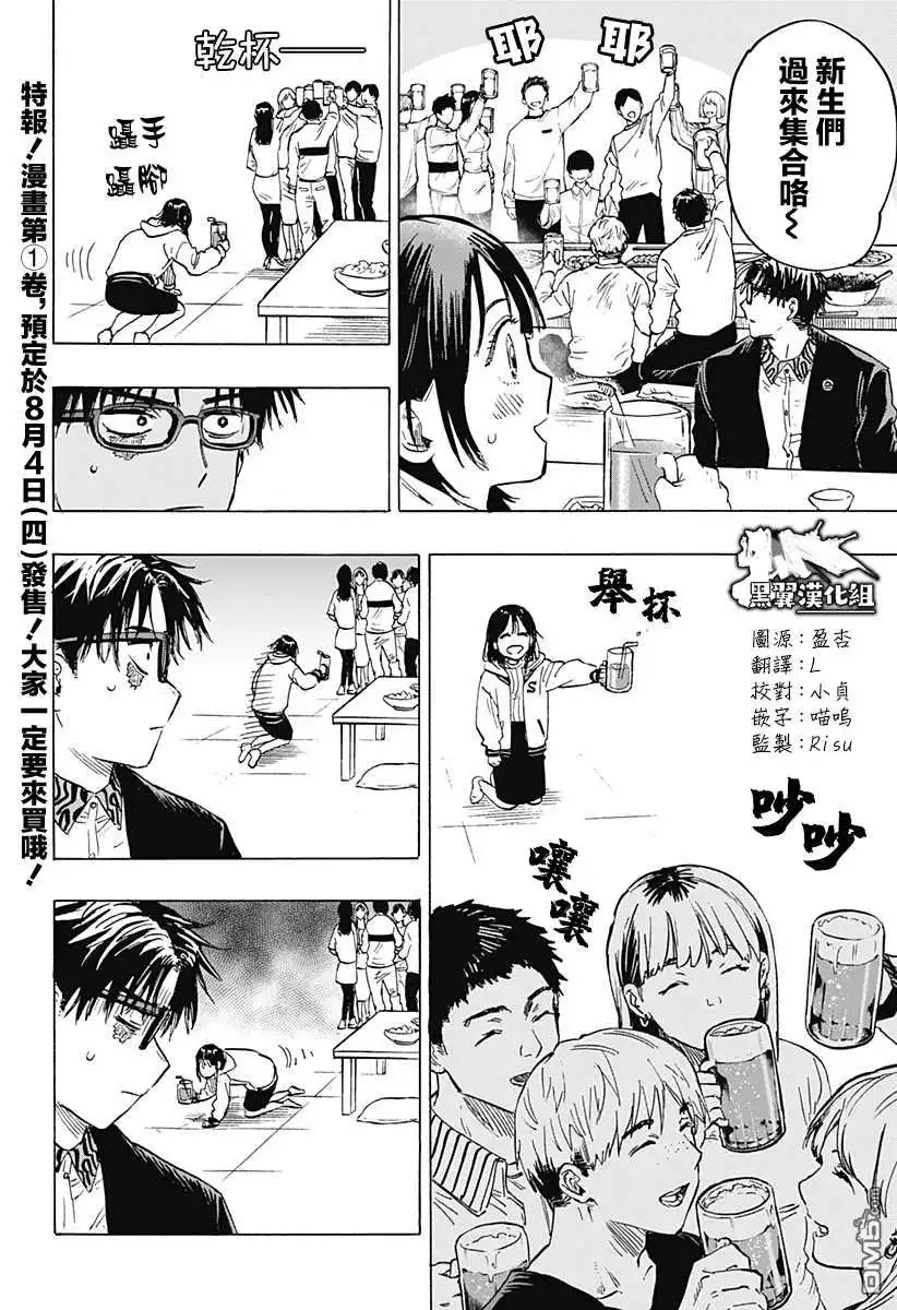 《婚姻毒素》第10话 第2页