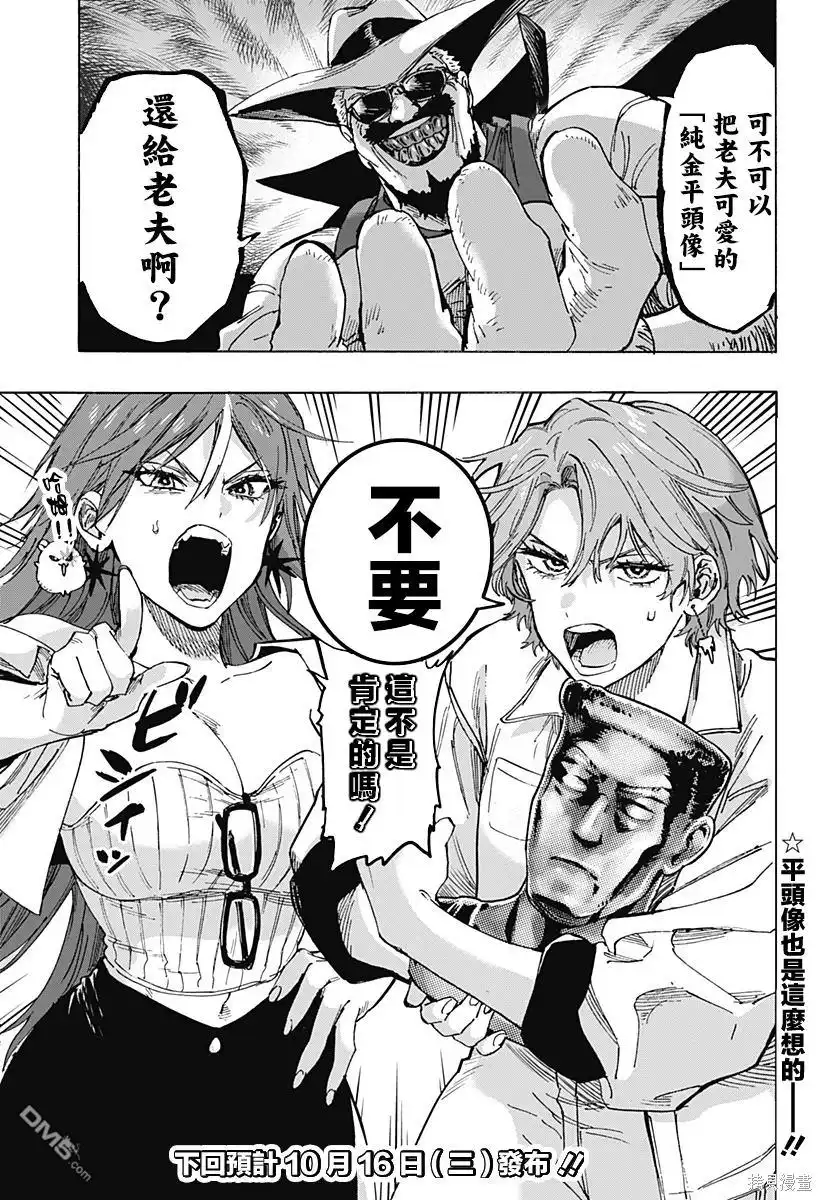 《婚姻毒素》第103话 第17页