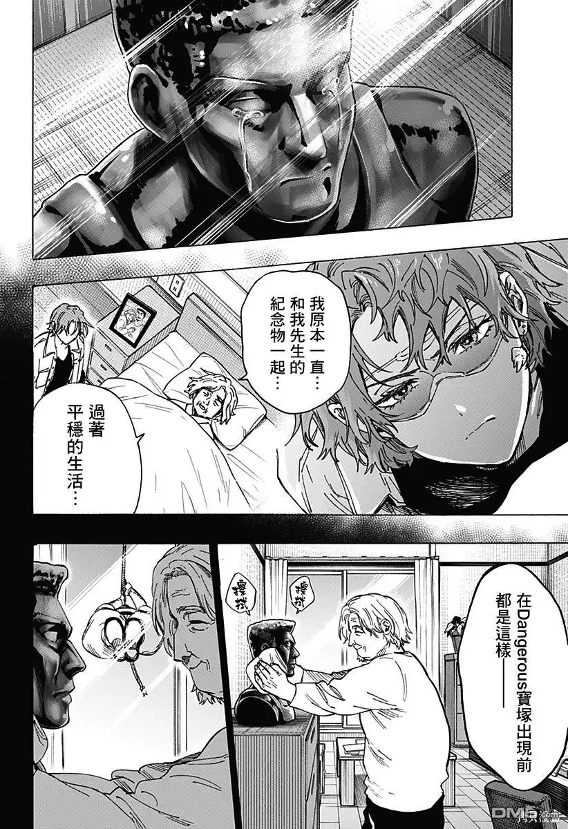 《婚姻毒素》第103话 第3页