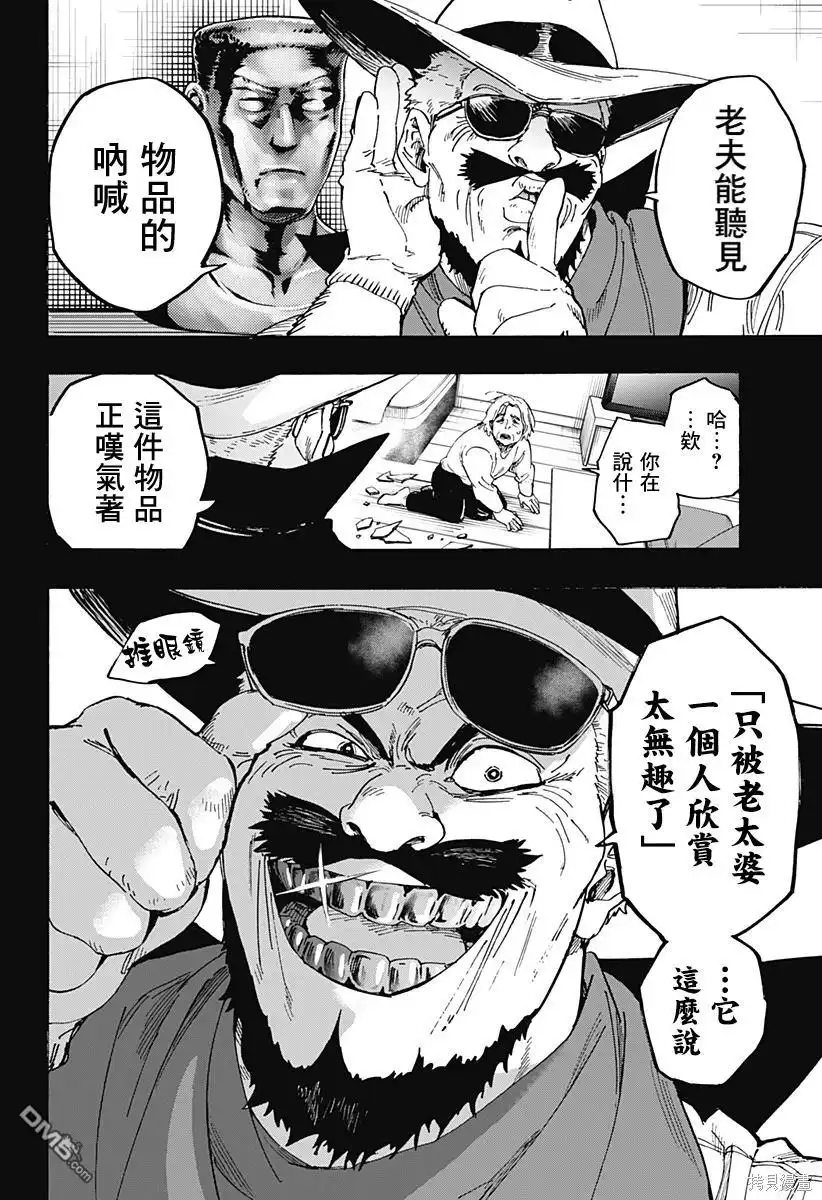 《婚姻毒素》第103话 第5页