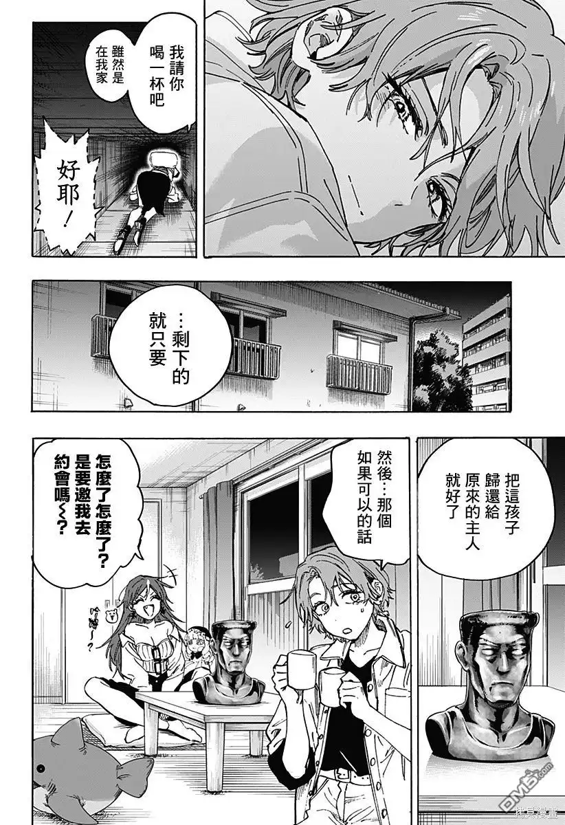 《婚姻毒素》第103话 第13页
