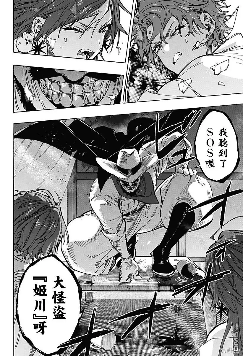 《婚姻毒素》第103话 第16页