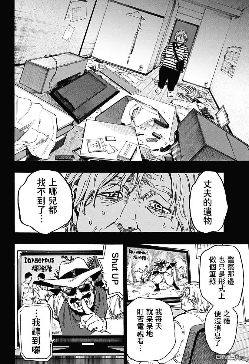 《婚姻毒素》第103话 第7页