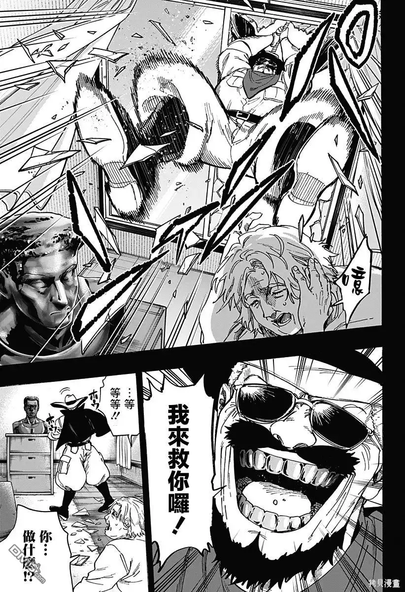 《婚姻毒素》第103话 第4页