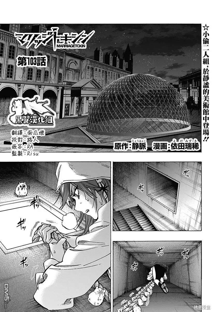 《婚姻毒素》第103话 第1页