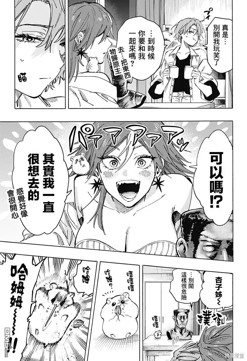 《婚姻毒素》第103话 第14页