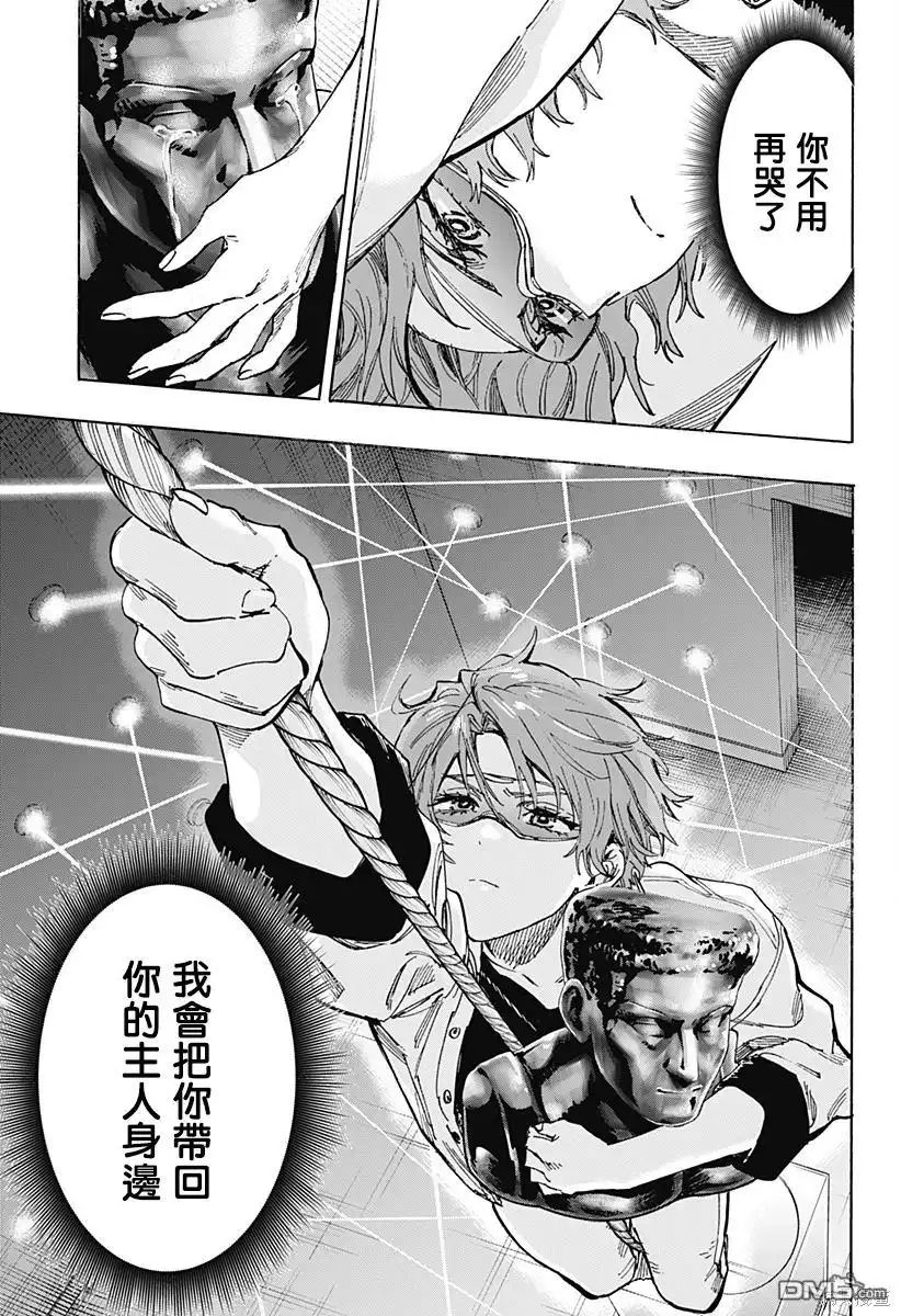 《婚姻毒素》第103话 第10页