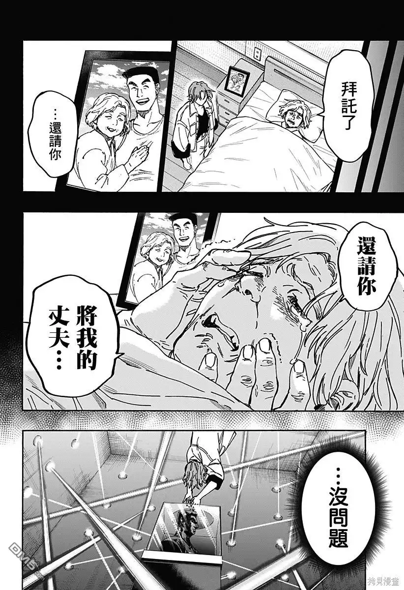 《婚姻毒素》第103话 第9页