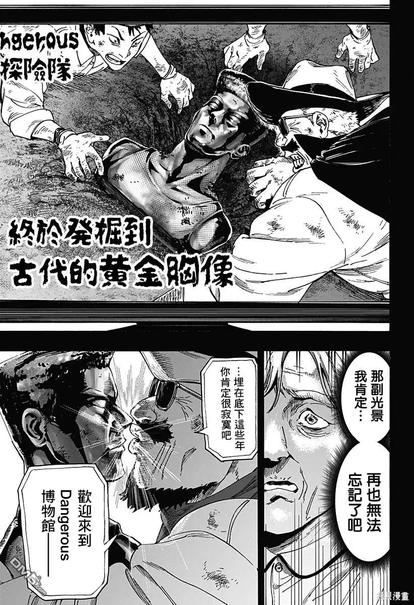 《婚姻毒素》第103话 第8页