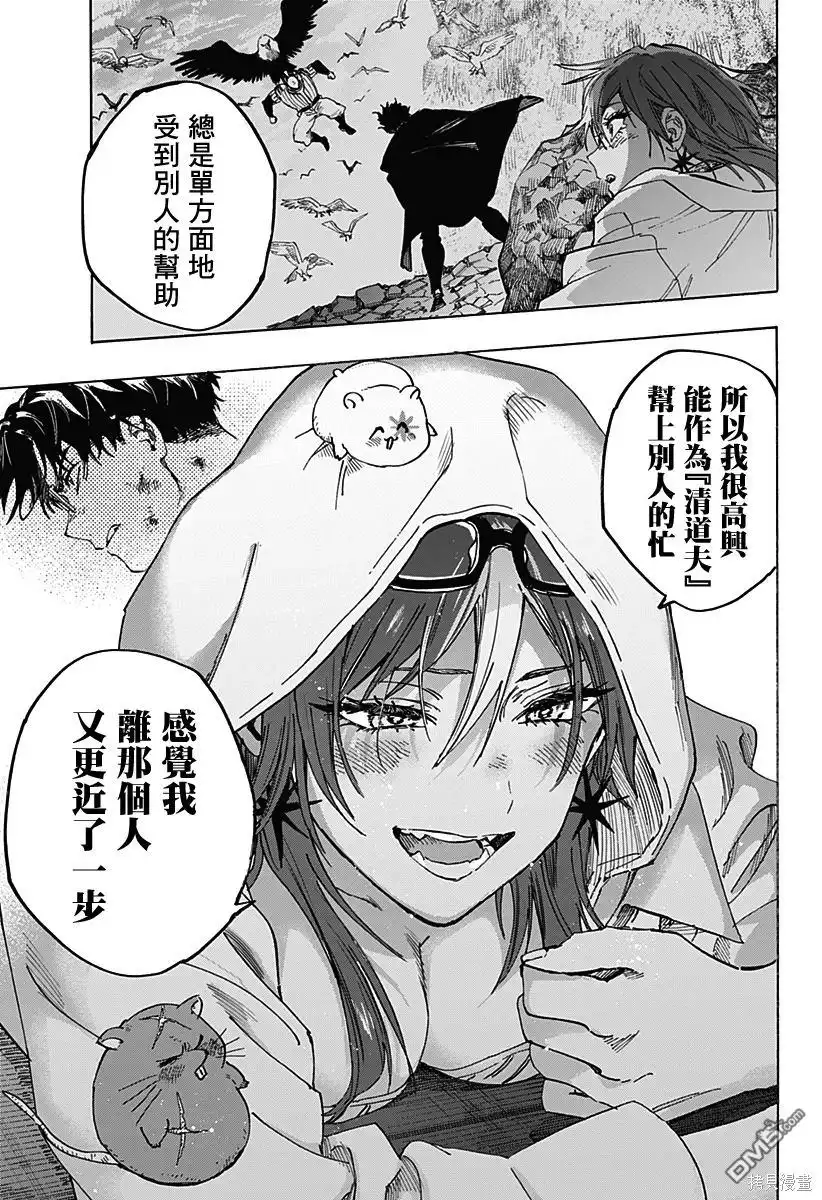 《婚姻毒素》第103话 第12页