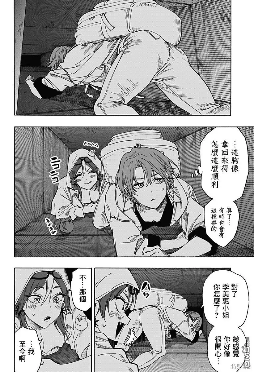 《婚姻毒素》第103话 第11页