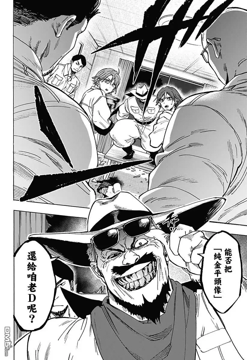 《婚姻毒素》第104话 第2页