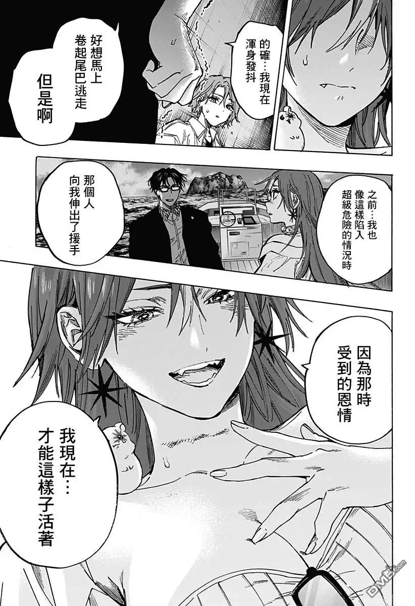 《婚姻毒素》第104话 第15页