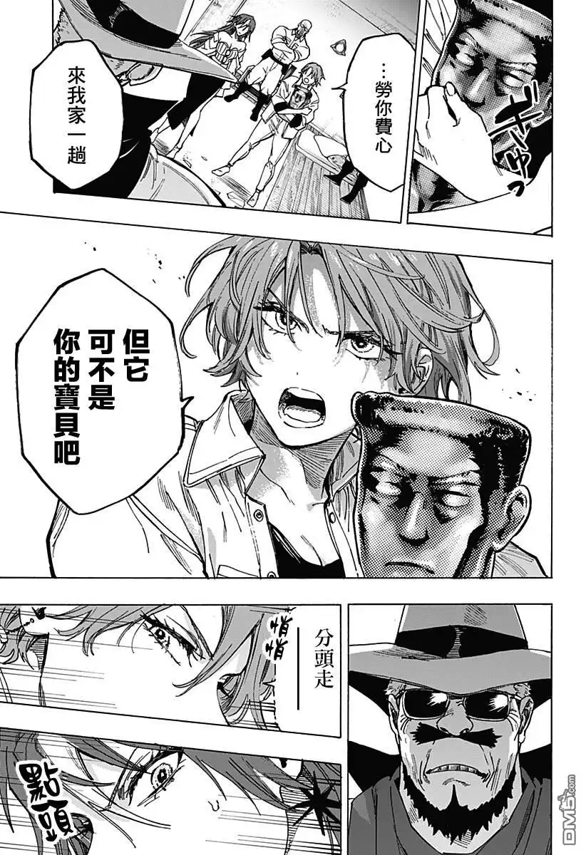 《婚姻毒素》第104话 第3页