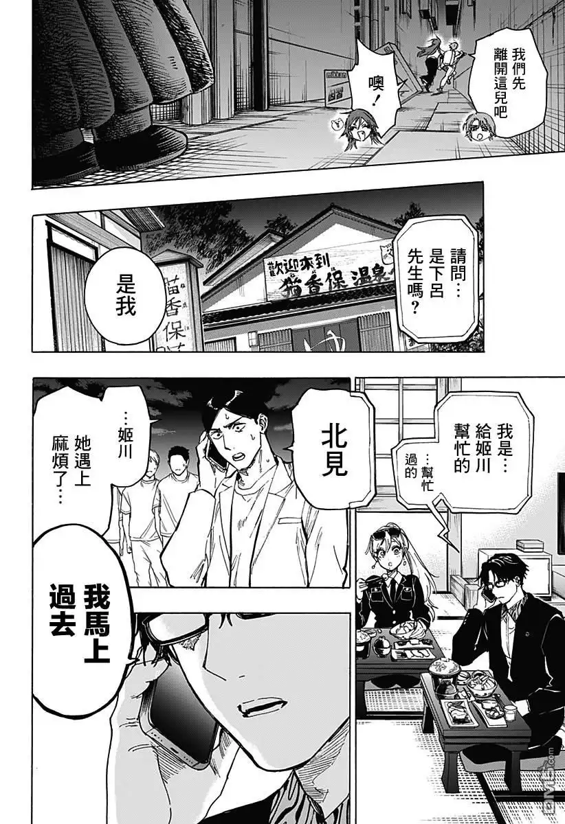 《婚姻毒素》第104话 第18页