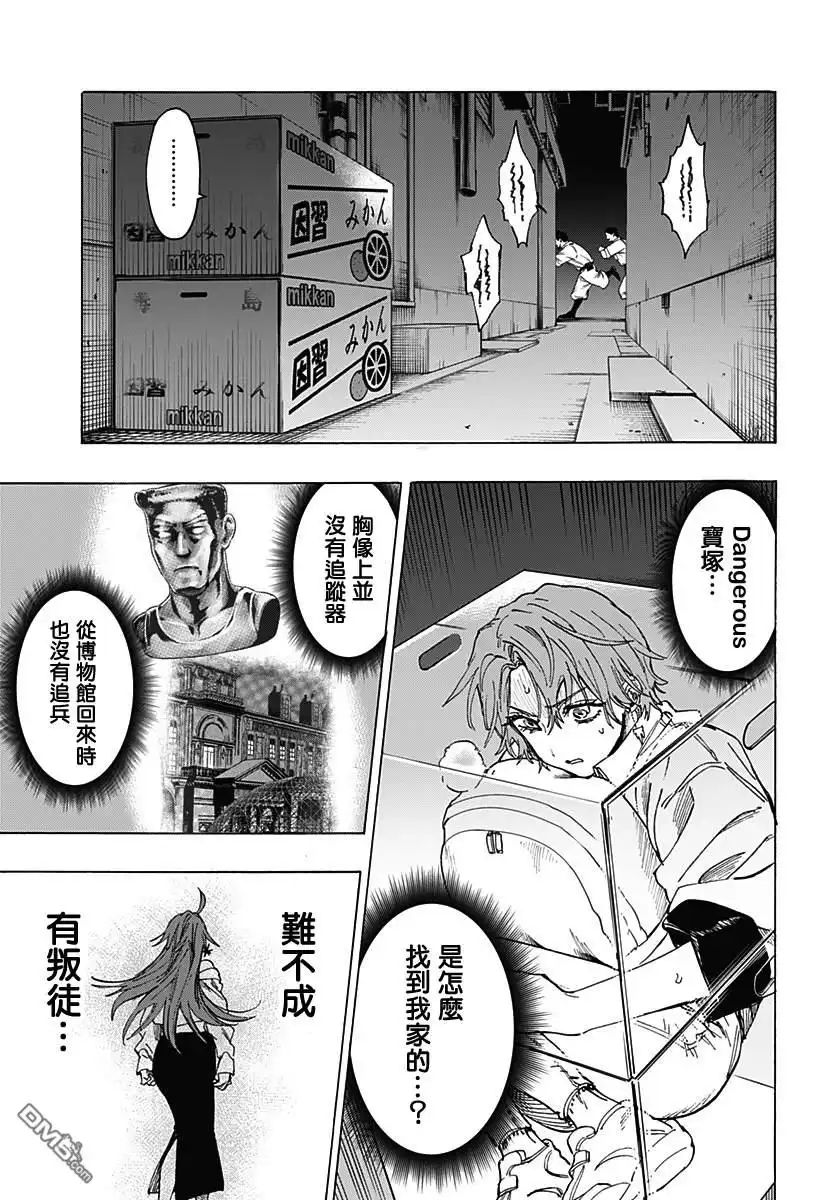 《婚姻毒素》第104话 第9页