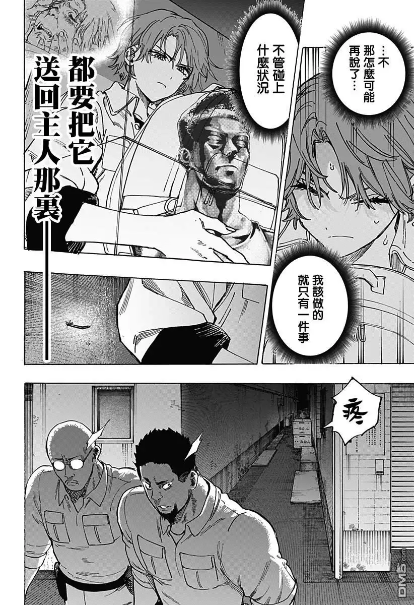 《婚姻毒素》第104话 第10页