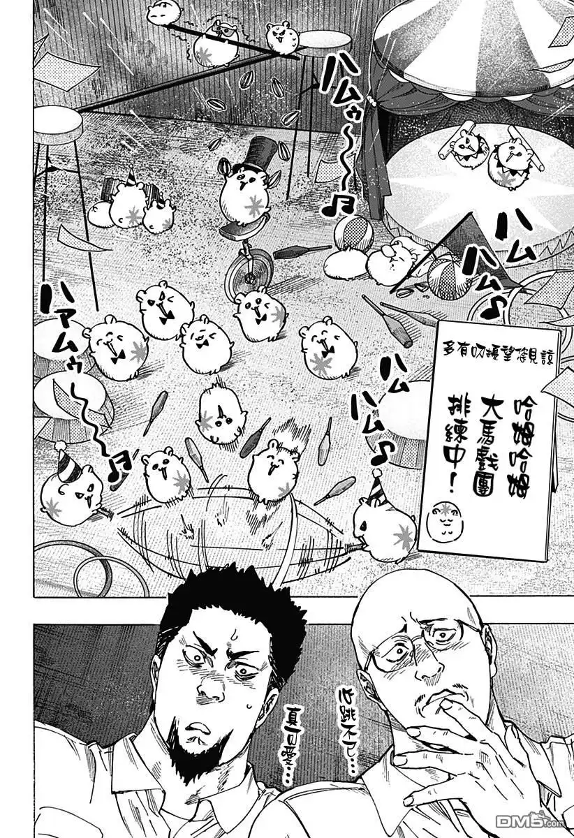 《婚姻毒素》第104话 第12页