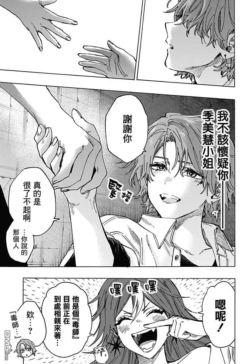 《婚姻毒素》第104话 第17页