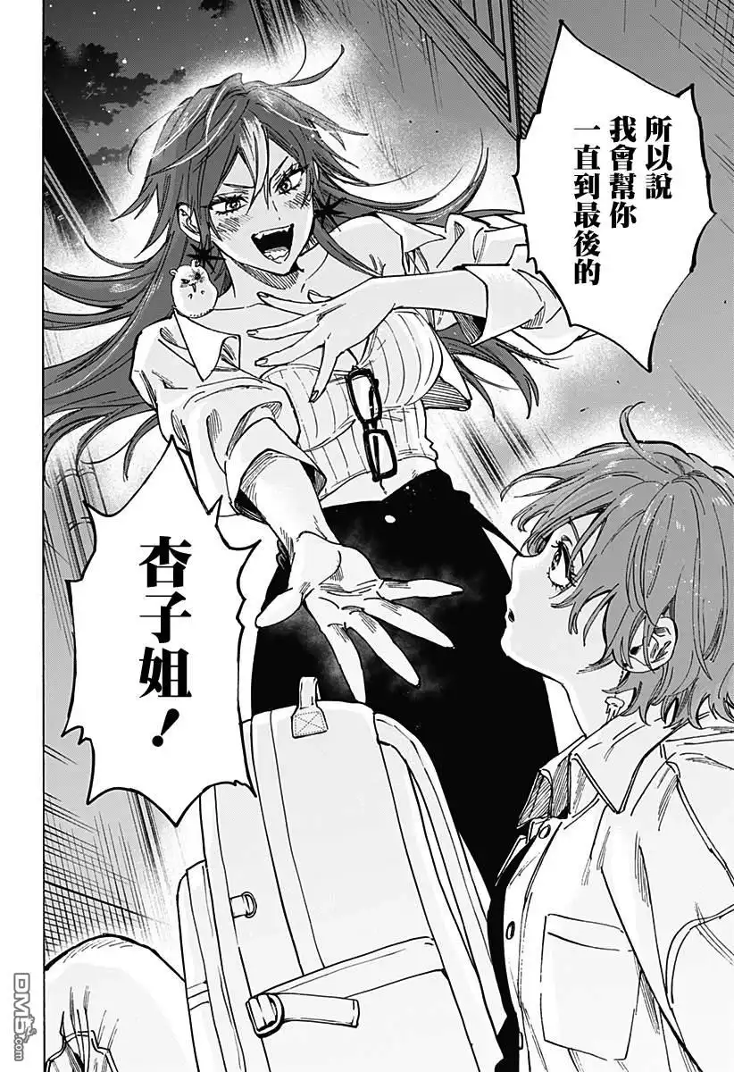《婚姻毒素》第104话 第16页