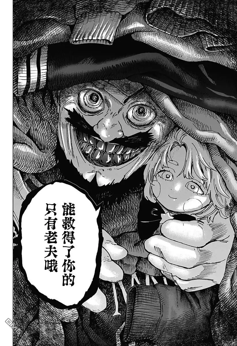 《婚姻毒素》第104话 第8页