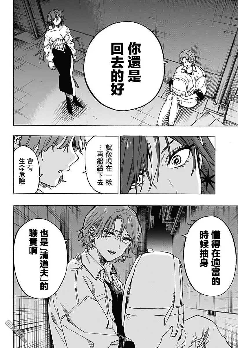 《婚姻毒素》第104话 第14页