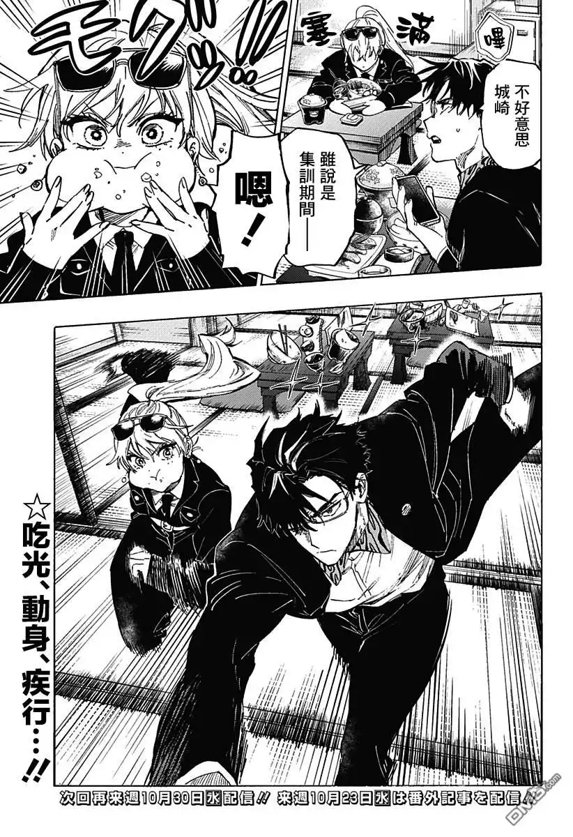 《婚姻毒素》第104话 第19页