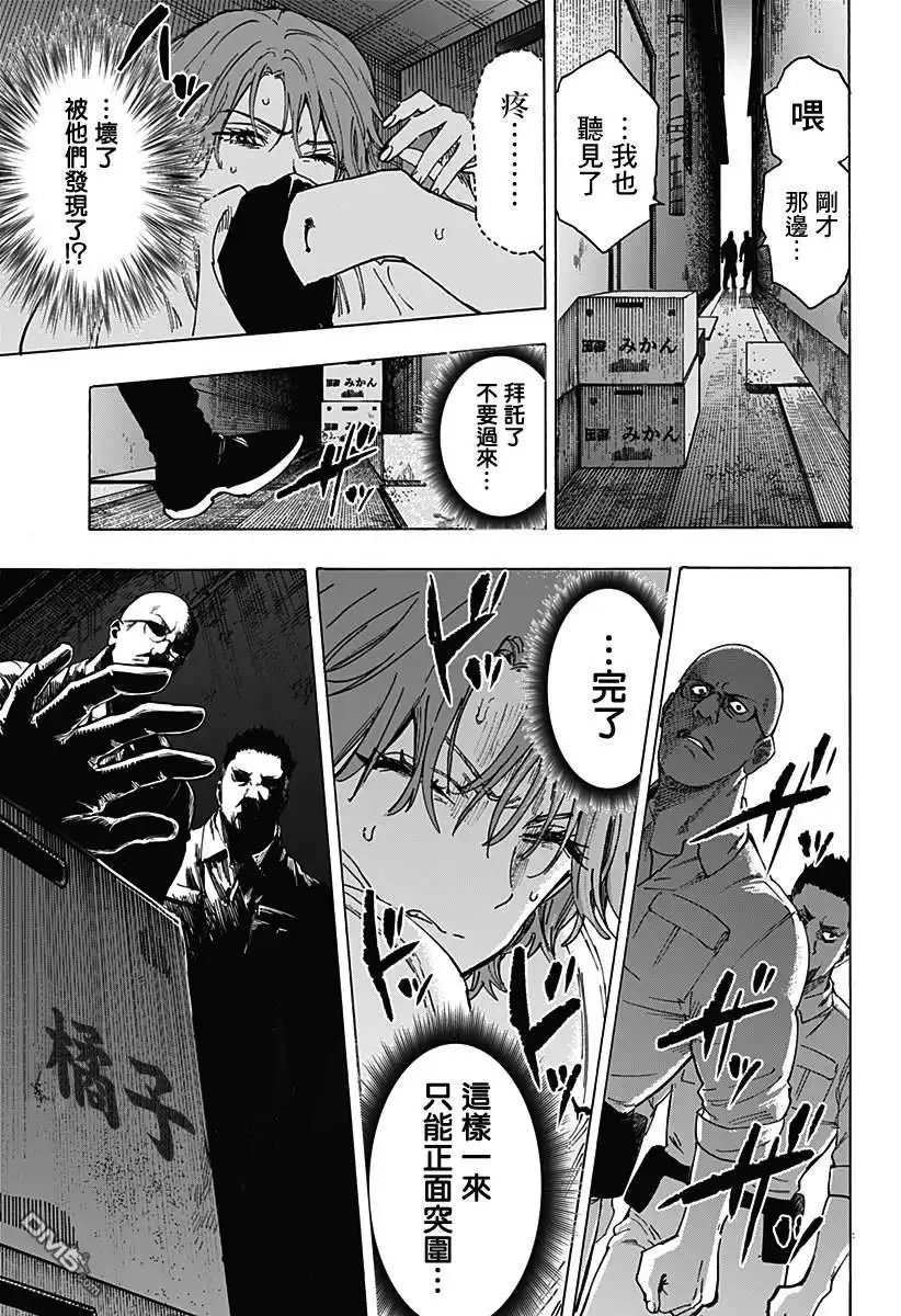 《婚姻毒素》第104话 第11页