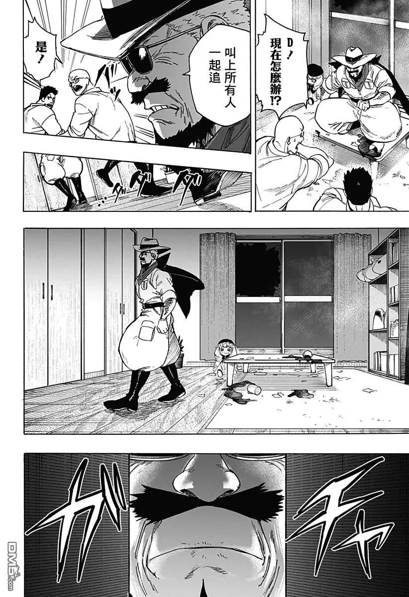 《婚姻毒素》第104话 第6页