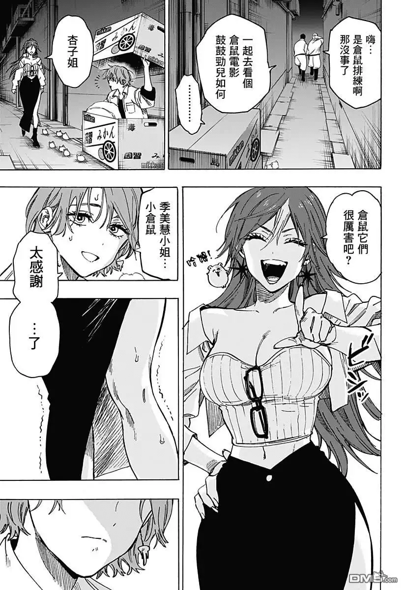 《婚姻毒素》第104话 第13页